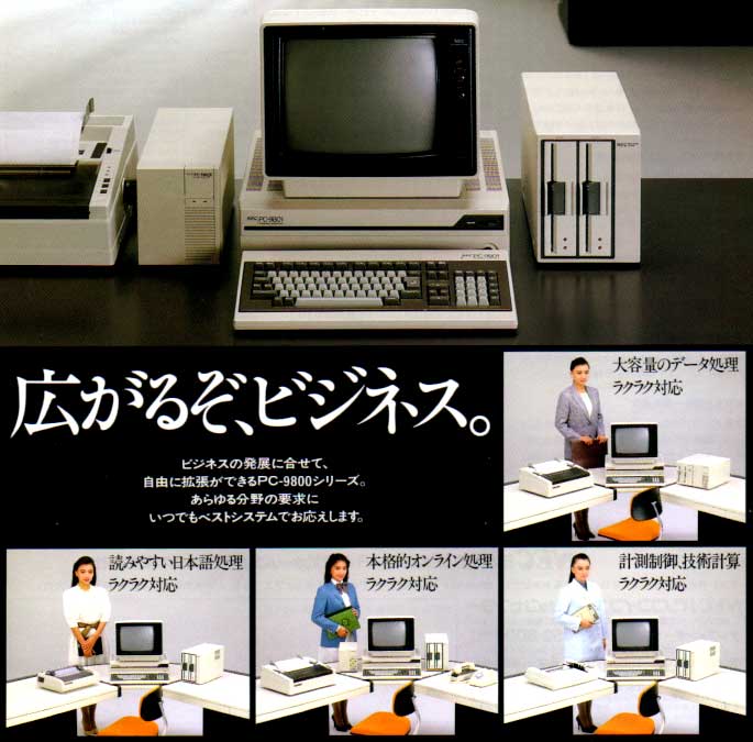 pc9801_2 お前らが初めて買ったパソコンは？