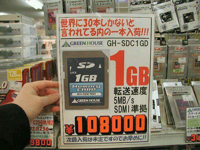 2olULT7 【速報】1GBの超大容量メモリが発売！お値段は398,000円