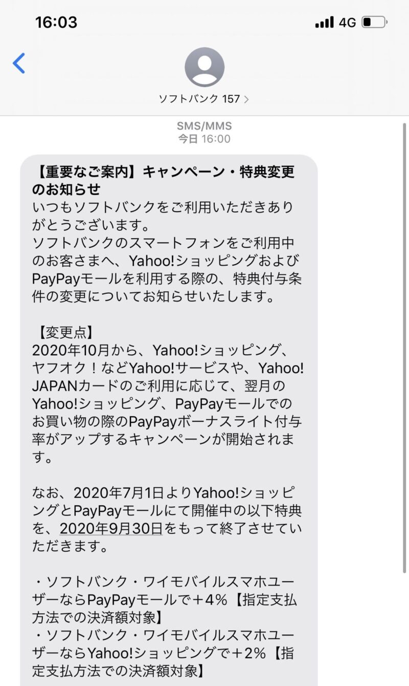 CrM3Obe 【速報】PayPay、完全に終わる 10月からYahooショッピングのポイント付与終了へ