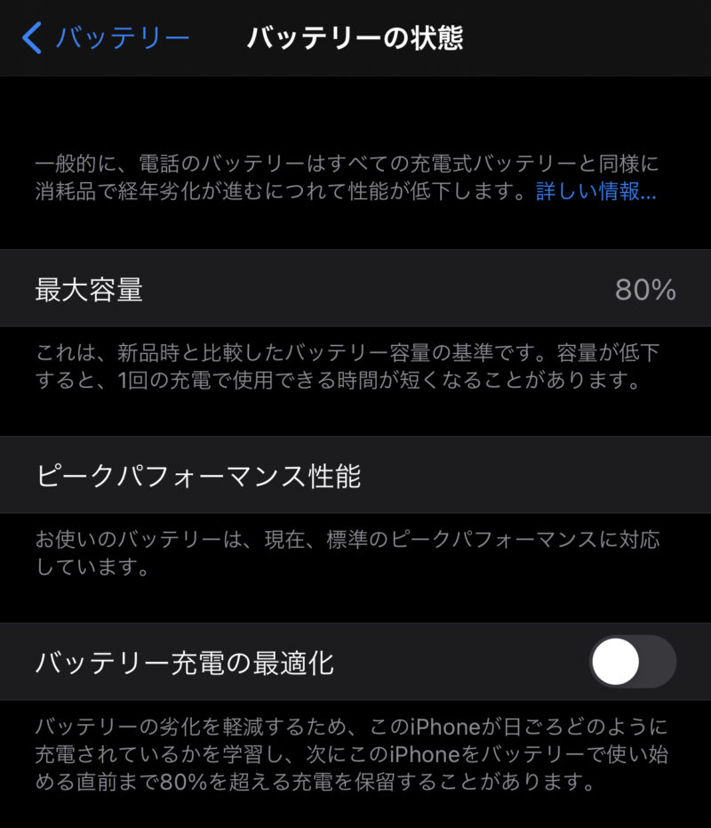 IFjSmMs 【悲報】ワイのiPhone11さん、iOS14にアプデしてバッテリー持ちがが今までの2/3になってしまう