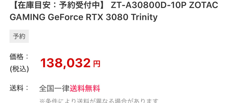XanJcGq 【PCゲーマー速報】新型グラボ　RTX3800 699ドル、日本円で138,032円で予約開始！