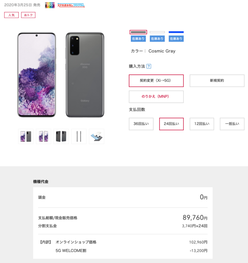xc1LM8Q Galaxy S20 5Gが月々わずか2,493円で買えてしまうんやけど