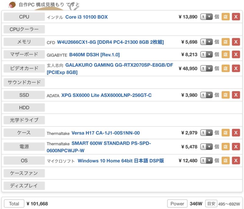 2bS4jG3 OS込み10万円でRTX2070SUPER搭載PCが買える時代