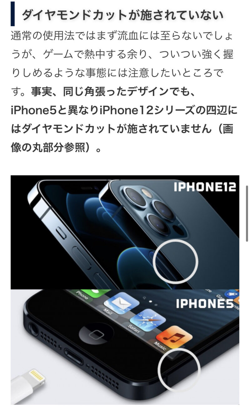 8P6u5Zc 【悲報】iPhone12/12Pro、画面だけでなくサイドの塗装もハゲてしまう