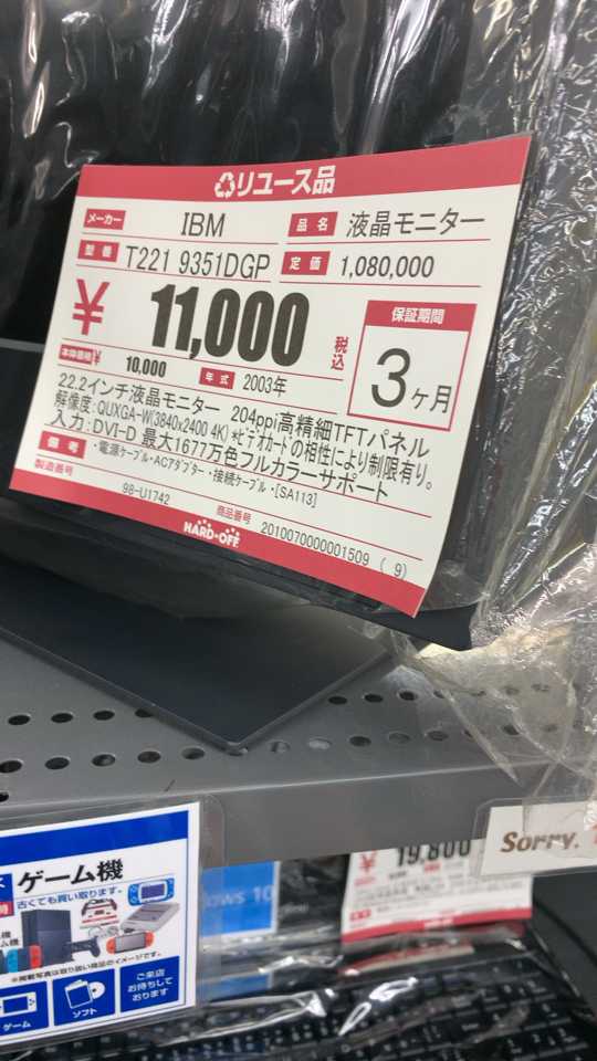 UZDgDgC 【急募】ハードオフで定価108万円のモニターがたった1万で売っとるんやが買いか！？