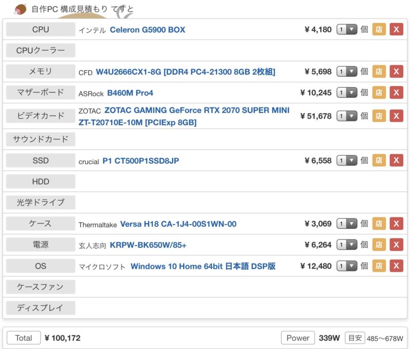 bQumUw7 OS込み10万円でRTX2070SUPER搭載PCが買える時代