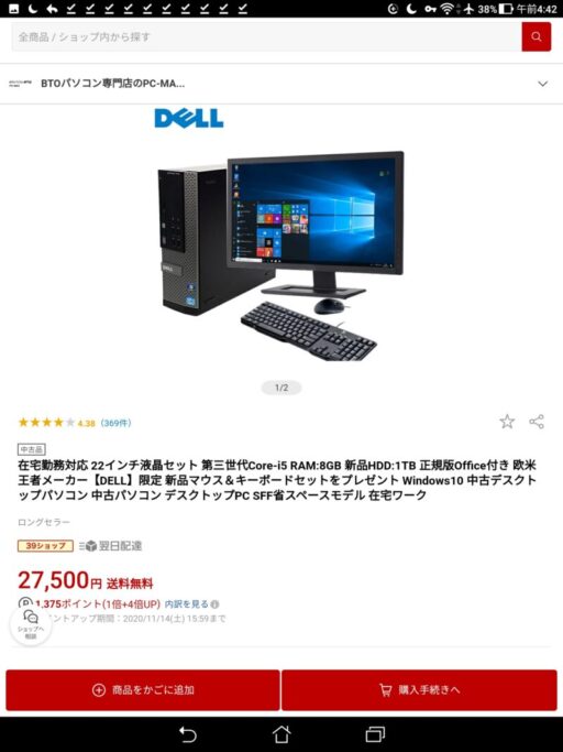 Tiw8vs1-512x683 【朗報】ワイ、4万円で中古PCを満足