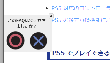 rfBpLMd 【ユーザー軽視】PS5、◯×混在の決定ボタン変更で購入者からイライラの呟きが続々！
