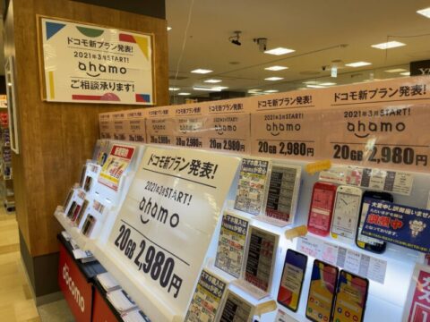 4RsMj2U-480x360 【携帯】ドコモショップ店頭に「ahamo」ポスターが貼られる