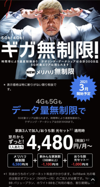 Hl6GOjY-321x600 【携帯】ソフトバンク、ずっと20GB/2980円のSoftBank on LINEを発表