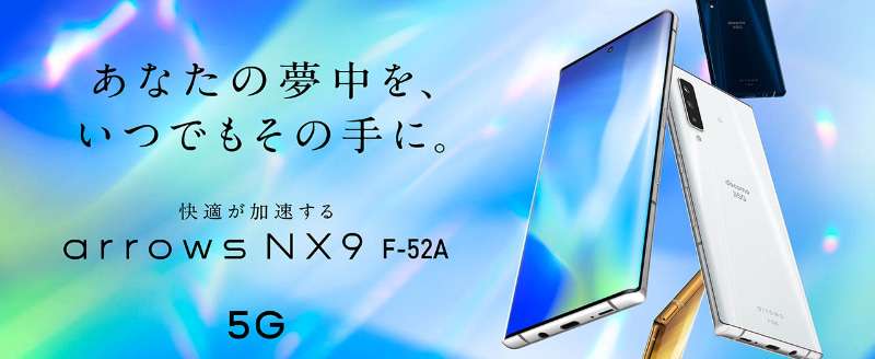 cont001_o 【富士通】arrows NX9を発表「5G時代のリーディングカンパニーを目指していきたい」
