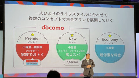 docomo03-480x270 【携帯】ドコモ、2980円より更に安く小容量な「エコノミープラン」を発表へ　MVNOと協業