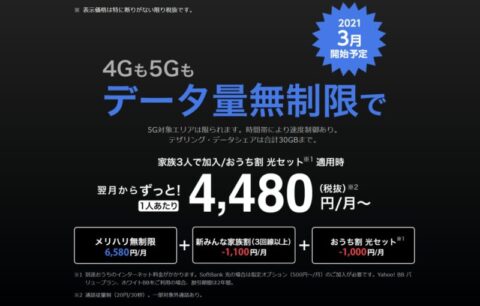 udYA5fH-480x306 【携帯】ソフトバンク、ずっと20GB/2980円のSoftBank on LINEを発表