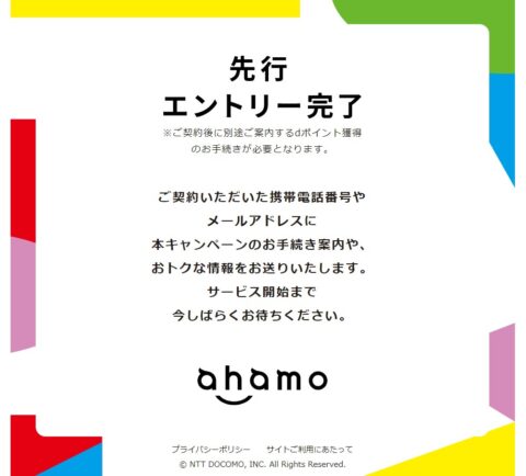 MiQCofy-480x434 【スマホ】ahamo先行エントリーキャンペーン　4月15日以降に契約すると、dポイント6000ポイント進呈