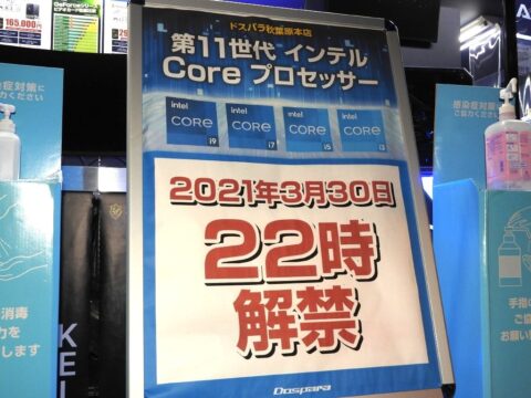 20210331_akiba_1024x768_02-1024x768-1-480x360 【PC】Intel最新CPU「Rocket Lake-S」がついに発売！秋葉原の深夜販売に人！