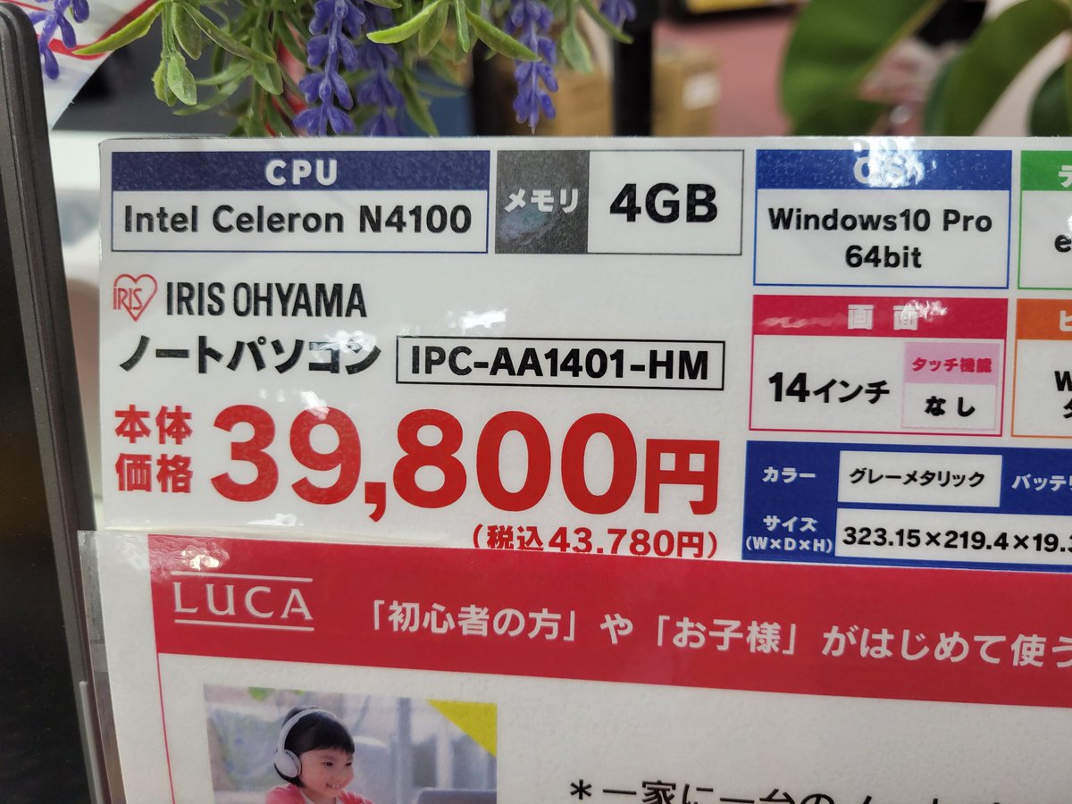 EyBHsQMUUAM9BRQ 【朗報】アイリスオーヤマのノートPC、1万円も値下げされてガチでお買い得に