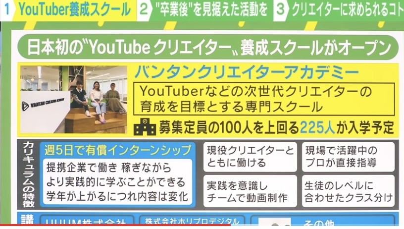 XjDjzrg 【朗報】YouTuber専門学校が若者が大人気。定員100名を超える225人が入校wwwwww