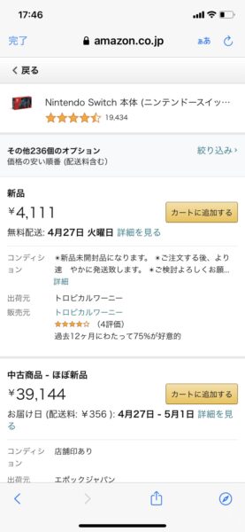 ryMWkQY-277x600 【朗報】ニンテンドースイッチ本体新品グレーが4000円！！