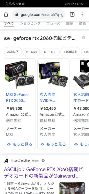 sOajgvW-315x683 【PC】GeForce RTX 2060搭載ビデオカードの新製品がGainward より発売価格は5万380円。