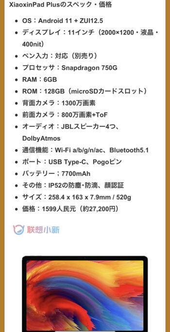1f4CKpG-350x683 【速報】レノボの新型Androidタブレット、ヤバい。SD870、6GB/128GB、90Hz有機EL、42,000円