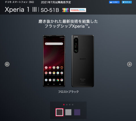 Sk5cez2-480x426 【悲報】ドコモ、ソニーが4月に発表し未だ価格未定の「Xperia 1 III」を7月以降発売へ