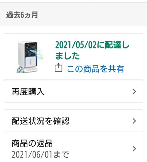 Tfv21Om-480x528 【画像】昨日Amazonで注文した卓上用の扇風機届いたよ🤗