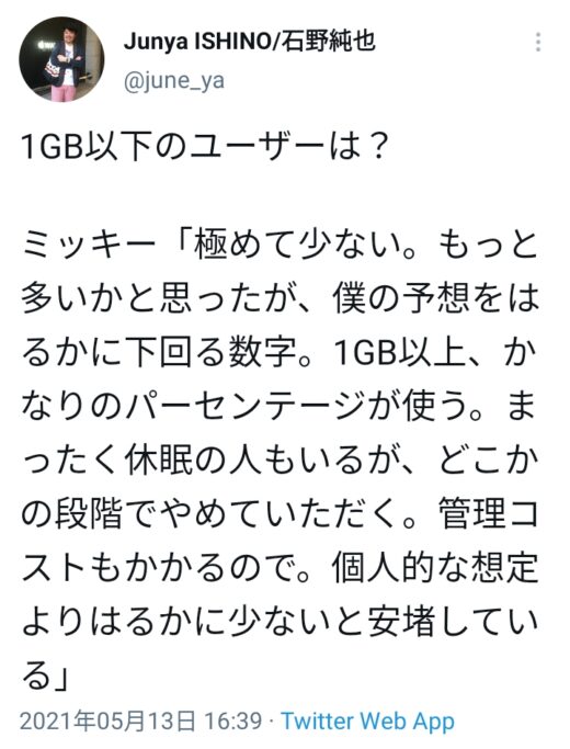 iImOOg4-520x683 【改悪】楽天モバイル、他社へのSMS送信無料→70文字3円の従量制へ