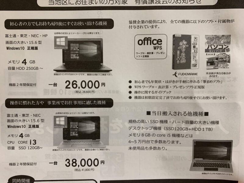 mjYmWIS-1-e1621013358222 【PC】中古のパソコン販売の案内来てたんだけどこれ安いよね？