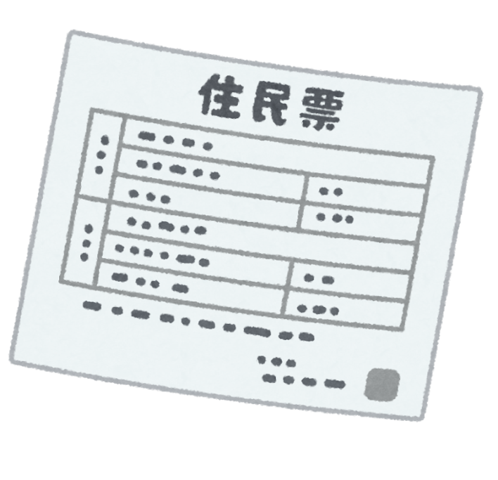 syorui_juminhyou-708x683 【生活】賃貸で一人暮らしする場合住民票って移すべき？