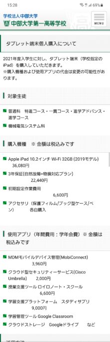 vmun7rj-221x683 【京都】全公立校でのタブレット自費購入、保護者ら賛否　iPad（米Apple）一択で約7万円（“設定費”込み）と選択肢のなさや金額に疑問も