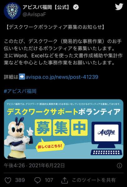 6TwVoiG-407x600 【サッカー】福岡「エクセルとワード使えるやついない？タダ働きさせてあげるよ」
