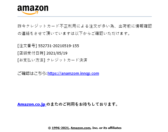 mONYjXw 【通販】Amazon(偽物)「カードの有効期限切れやで」