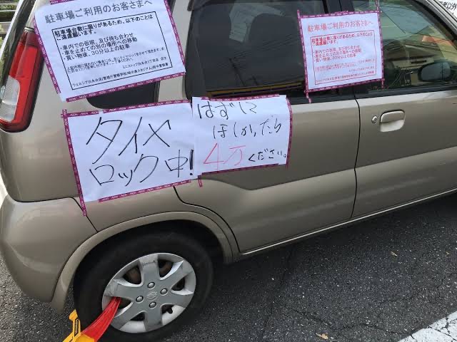 nEg4sIy 土地主さん、無断駐車した女性を訴えるも賠償金たった200円の判決で大敗北wwwwwwwwwwwwwwwwww