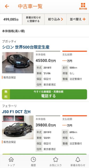 pDTiCOa-365x683 【朗報】トヨタの8000万円する車、中古市場に出る