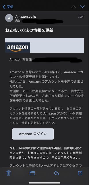 wU0RqfJ 【通販】Amazon(偽物)「カードの有効期限切れやで」