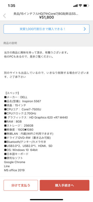 BgY0O1V-316x683 【フリマ】メルカリで5万前後でOffice付きのノートパソコン買おうと思ってんだけど詳しい人来てくれ