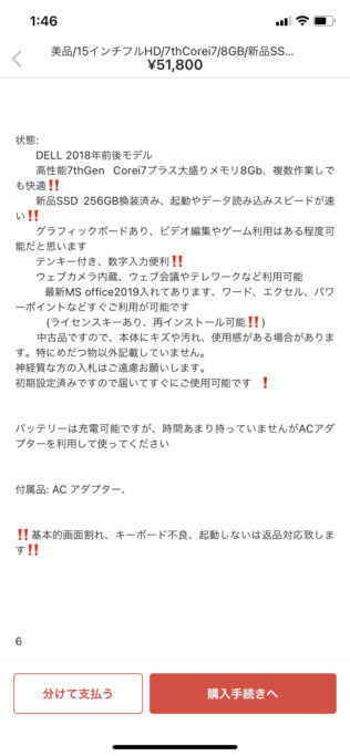 GBFsVO4-316x683 【フリマ】メルカリで5万前後でOffice付きのノートパソコン買おうと思ってんだけど詳しい人来てくれ