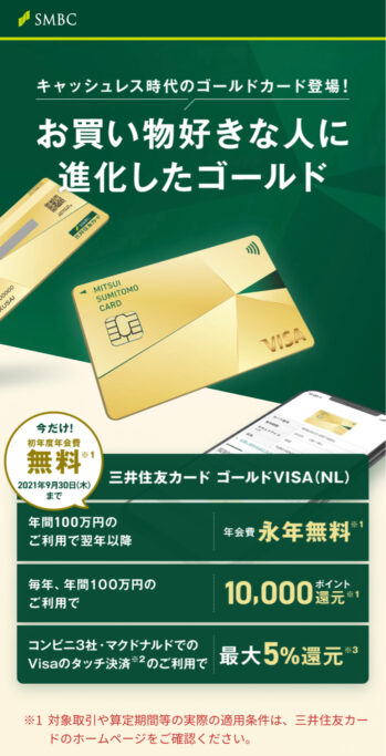 I1nN7ua-349x683 【クレカ】三井住友カードが最強のクレジットカードを出してしまいクレジットカード戦争が終結する