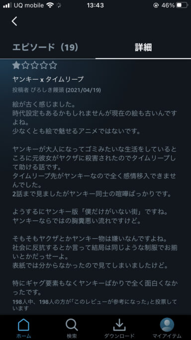 IcMvVMR-384x683 【配信】Amazonレビュー「東京卍リベンジャーズはヤンキーが出てくるから嫌い」