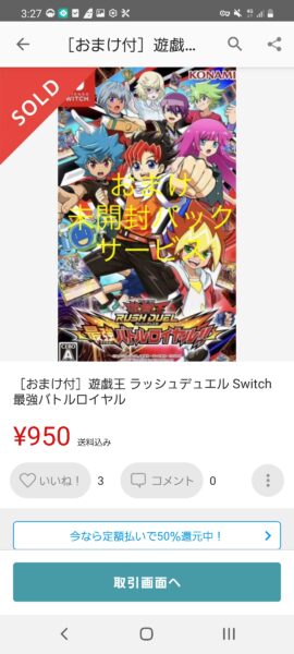 aCGTIdR-270x600 【悲報】明日発売の遊戯王の最新ゲーム、メルカリで1000円で売られてしまう…
