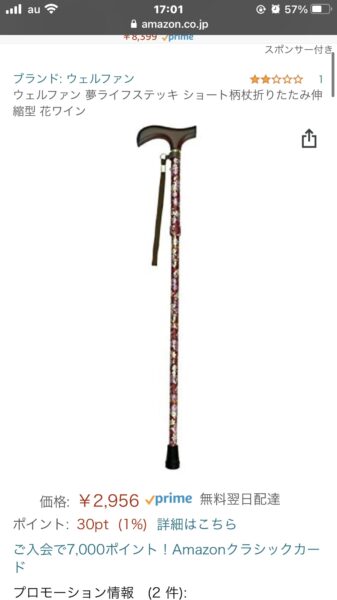 xxpHSio-337x600 【定期お特便】麒麟川島「おばあちゃんにAmazonで杖を買ってあげたら定期購入になってて毎月届いてた」