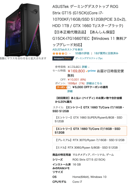 IUKOIMX-422x600 【朗報】AmazonでゲーミングPCが超大特価セール中！！！