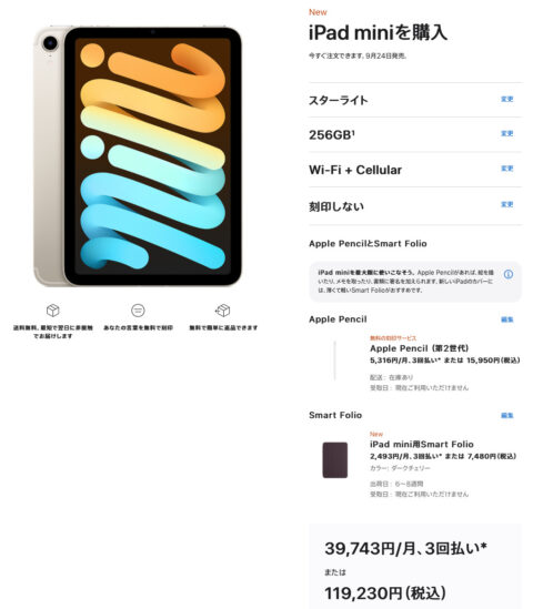 PnXSerZ-480x549 【悲報】iPad mini、フルセット12万円