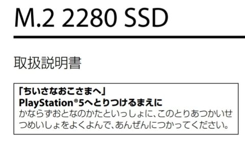 XIWaWI7-480x287 【PS5】ソニー、子会社からPS5専用SSDを６８,６７７円で発売（2TB）