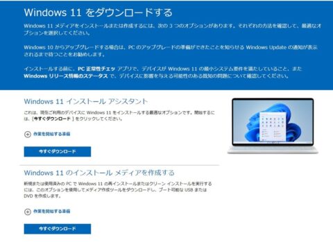 4_o-480x349 【Windows】Windows 11、ついに本日提供開始。メディア作成ツール、ISOファイル公開