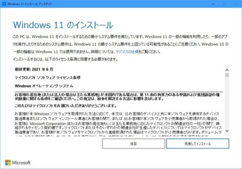 5_o-480x335 【Windows】Windows 11、ついに本日提供開始。メディア作成ツール、ISOファイル公開