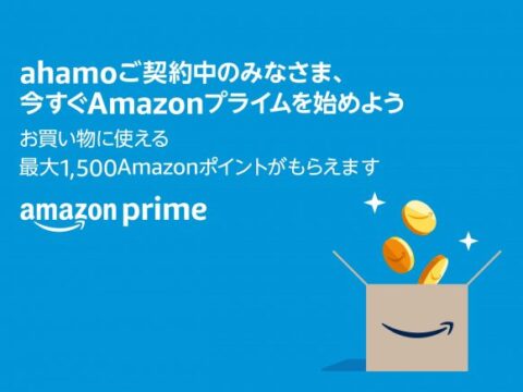 MWAXnGe-480x360 【速報】ahamoユーザー、Amazonポイント1500円分もらえる
