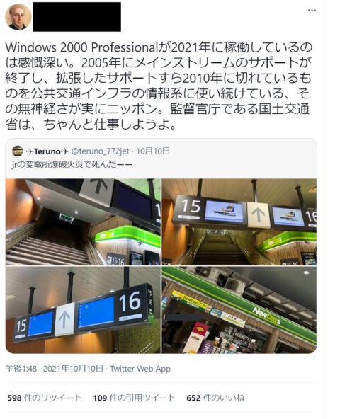twiterr2-480x592 【PC】JRでWindows2000が使われてることが注目されてるんやが