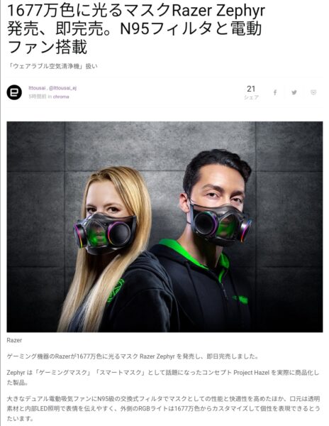 xwUGvBz-464x600 【朗報】ゲーミングマスク、ついに発売されるwwwww
