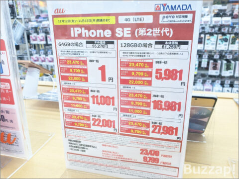 04-480x360 【スマホ】iPhone SE2の中古在庫量がヤバイ😨